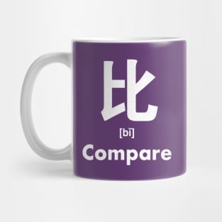 Compare Chinese Character (Radical 81) Mug